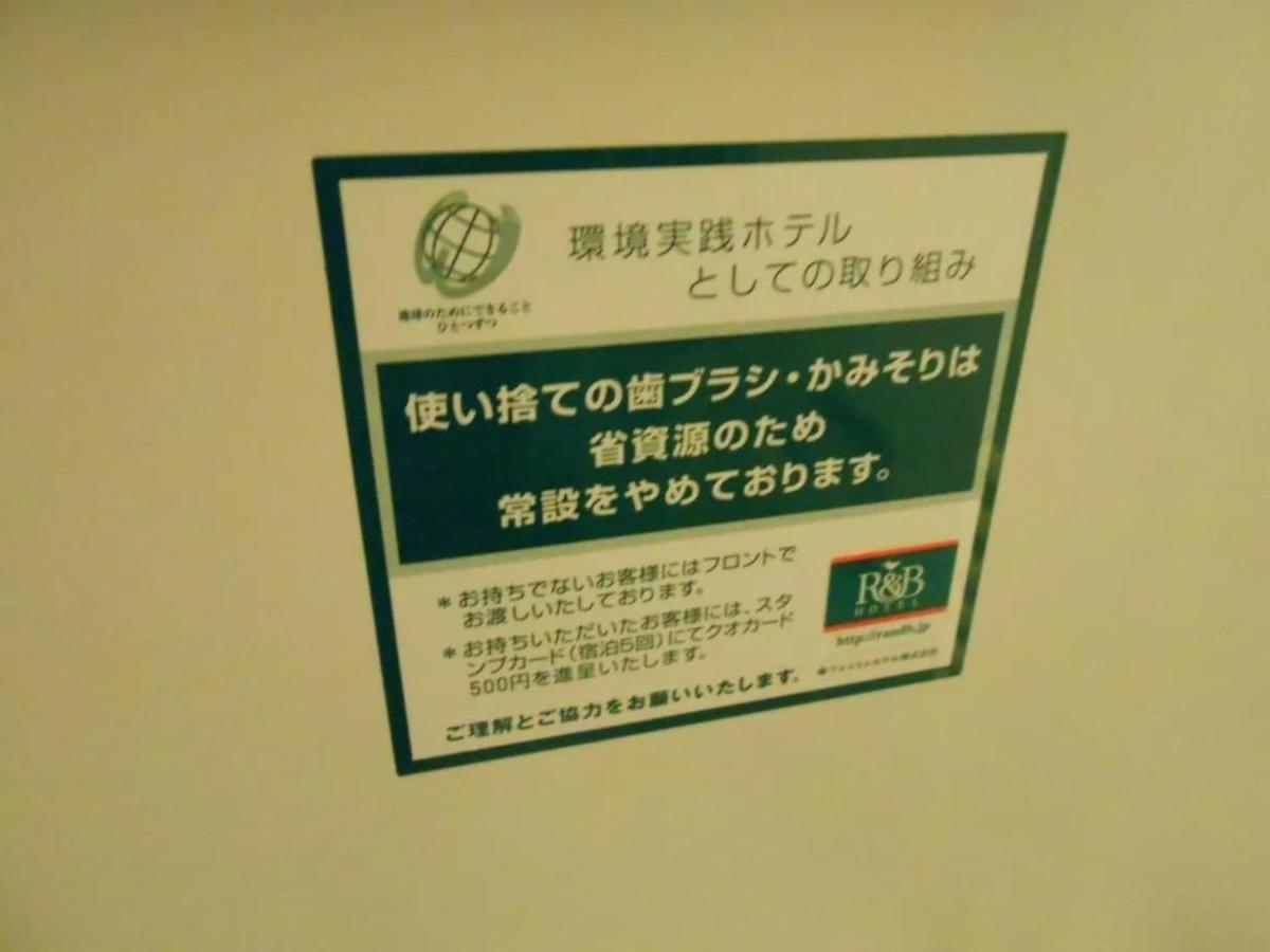 R & B Hotel Kamata Higashiguchi - Vacation Stay 14835V Tōkyō Extérieur photo